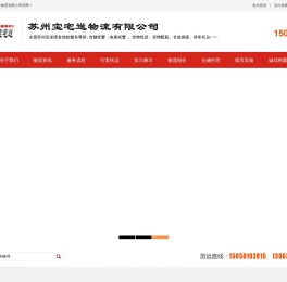 苏州物流公司