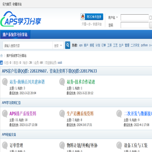 APS排产系统学习分享
