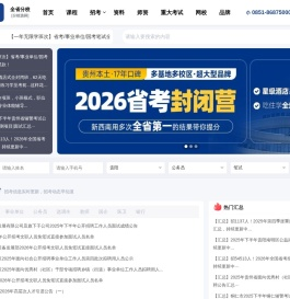 贵州贵阳公务员培训