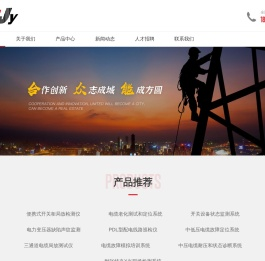 电力设备状态尽在掌控