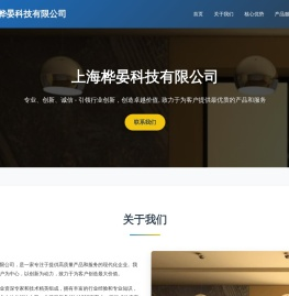 上海桦晏科技有限公司