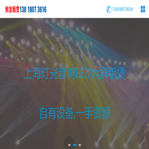 音响租赁