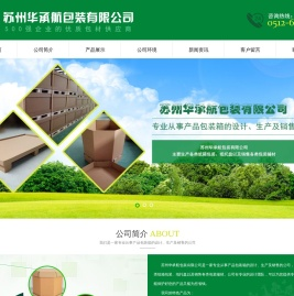 苏州华承航包装有限公司从事苏州纸箱厂,重型包装纸箱,美卡纸箱,八角形纸箱等产品