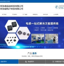 深圳加泰晶体科技有限公司