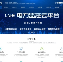 智慧用电,智慧消防,电力托管服务