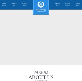 天津华林同创建材有限公司