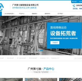 桁架机械手机器人生产加工厂厂商18928825067