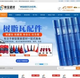 树脂瓦厂家