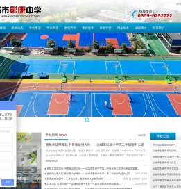 运城市彰康中学