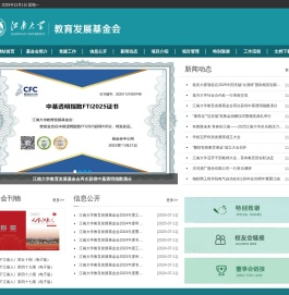 江南大学教育发展基金会