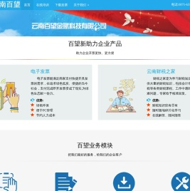 云南百望金赋科技有限公司