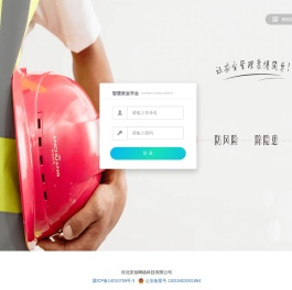 智慧安全生产管理平台