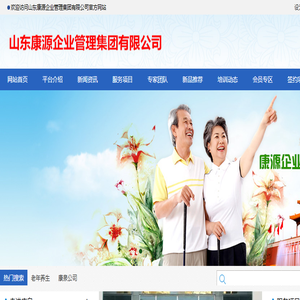 山东康源企业管理集团有限公司