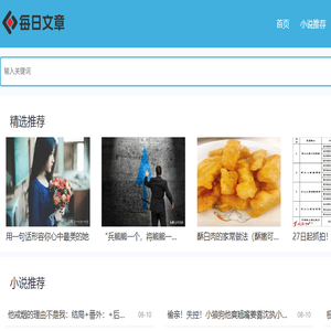 每日文章网