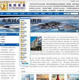 龙兴华宝知识产权网LOSOHOBO