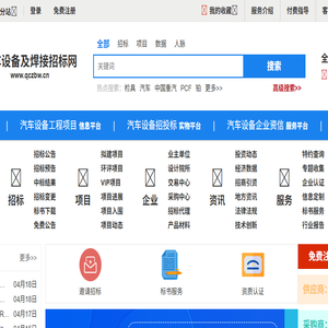 汽车招标网