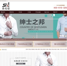 定制/定做衬衫厂家/公司