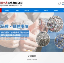 山东东源水表回收有限公司