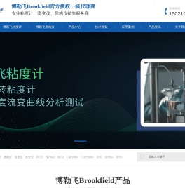 博勒飞Brookfield布式旋转粘度计授权经销代理商