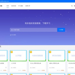 优质资源收集分享