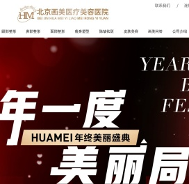 北京画美医疗美容医院[官]