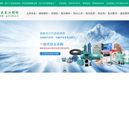 重庆长江制冷设备公司批发全套冷冻库