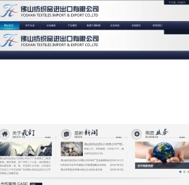 佛山纺织品进出口有限公司
