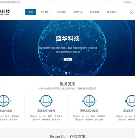 广州蓝华信息科技有限公司