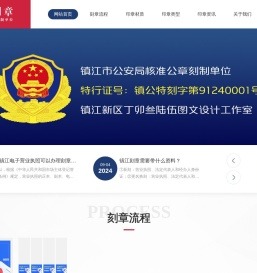 叁陆伍图文刻章