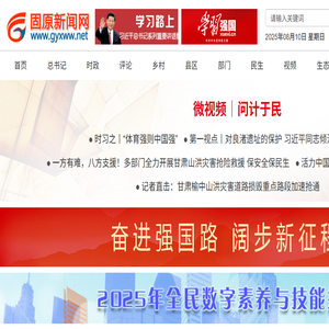 固原新闻网