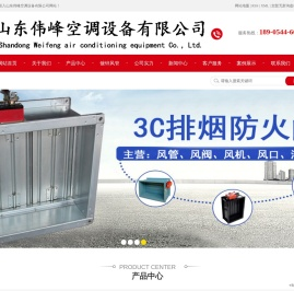 德州伟峰空调设备有限公司