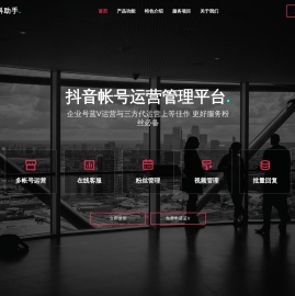 抖音运营管理,抖音企业号加蓝V,代运营工具系统后台