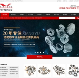 粉末冶金,粉末冶金齿轮,粉末冶金制品