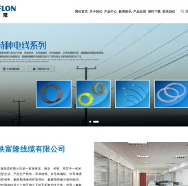 浙江铁富隆线缆有限公司