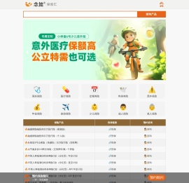 查找保险产品设计保险方案