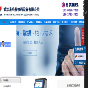 武汉易玛特喷码设备有限公司