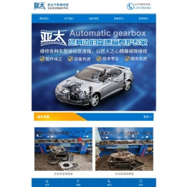 长沙市亚太腾华汽车维修服务有限公司