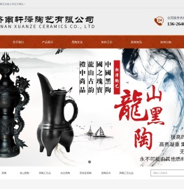 济南轩泽陶艺有限公司