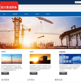 四川景成劳务