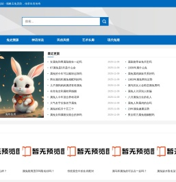 兔年生肖文化站