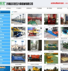 升降货梯,电动升降机,升降平台,液压升降机,导轨式升降机,升降舞台,登车桥,装卸平台,汽车举升机,曲臂式升降机,移动式升降机,铝合金升降机,济南民洋液压升降机械有限公司