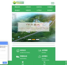 湖南景致天成乡村发展有限公司