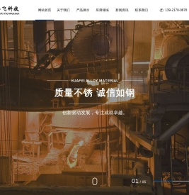 江苏华飞合金材料科技有限公司