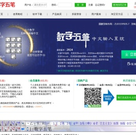 数字五笔中文输入系统(发明人:马晓光)