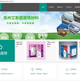苏州艾斯图建筑材料