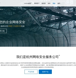 杭州网络安全公司,保护着您的企业网络安全,杭州网络硬件防火墙,防火墙为网络安全