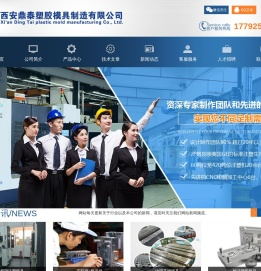 西安鼎泰塑胶模具制造有限公司