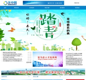 驻马店市天中网科技有限公司