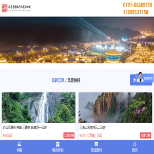江西旅游