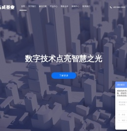 智慧物联网行业一站式解决方案提供商